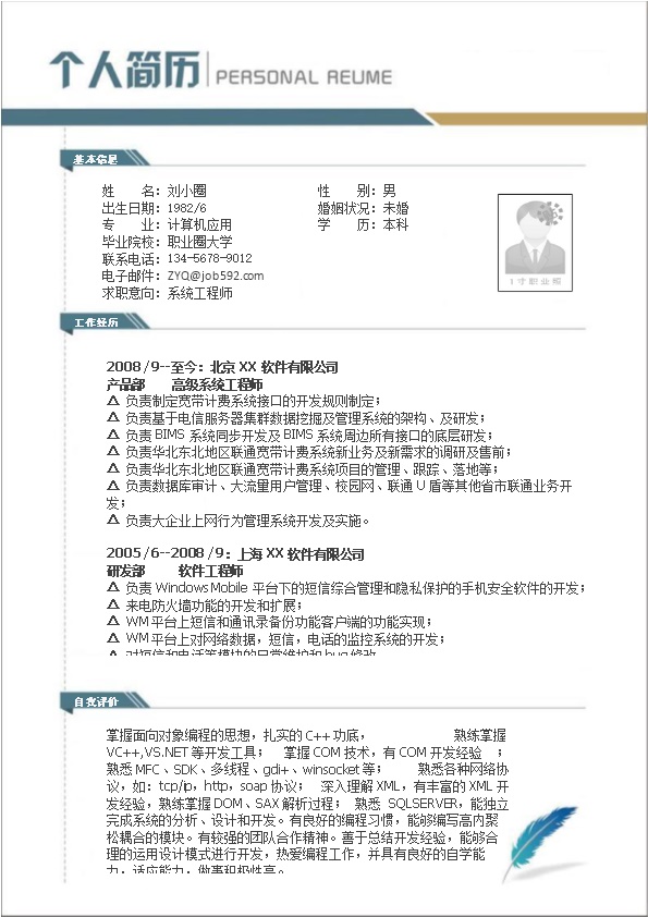 2200_计算机应用简历模板  - 软件开发简历模板